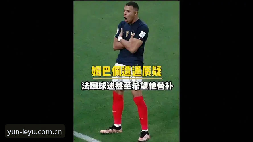 与众不同的第一步v3.2更新日志 法国队内权力格局生变,登贝莱公开“训话”姆巴佩,世界杯备战暗藏玄机
